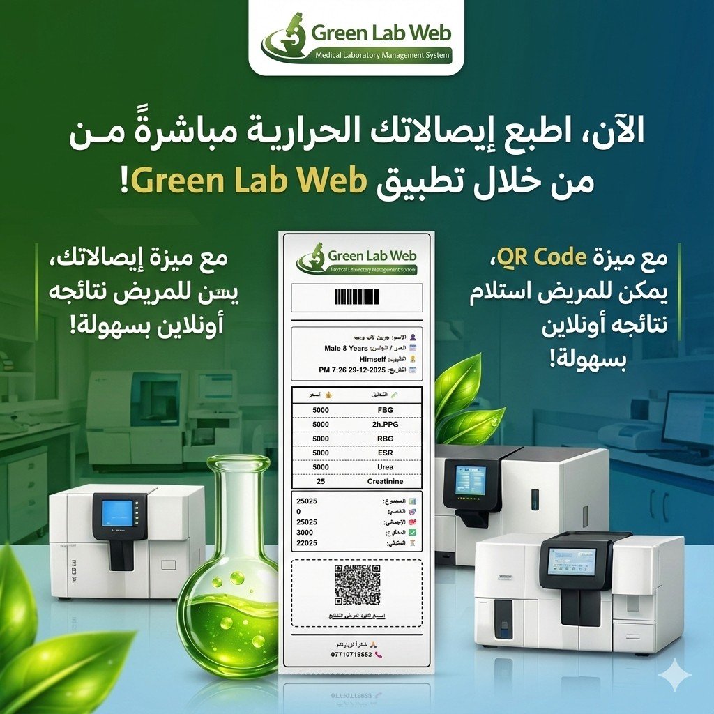 طباعة الباركود والايصال و QRCODE