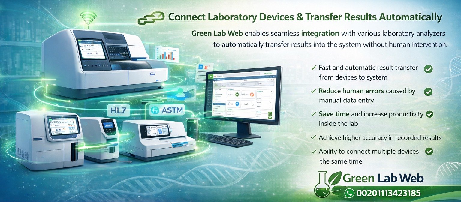 ربط الأجهزه المخبرية