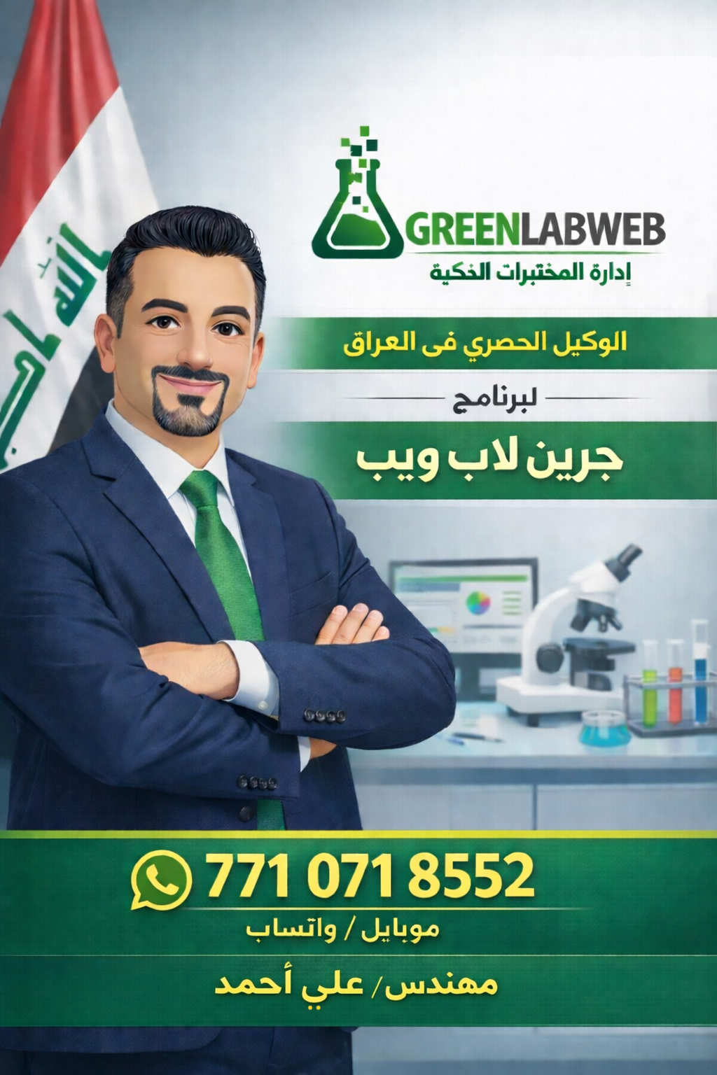 وكيل العراق الحصرى