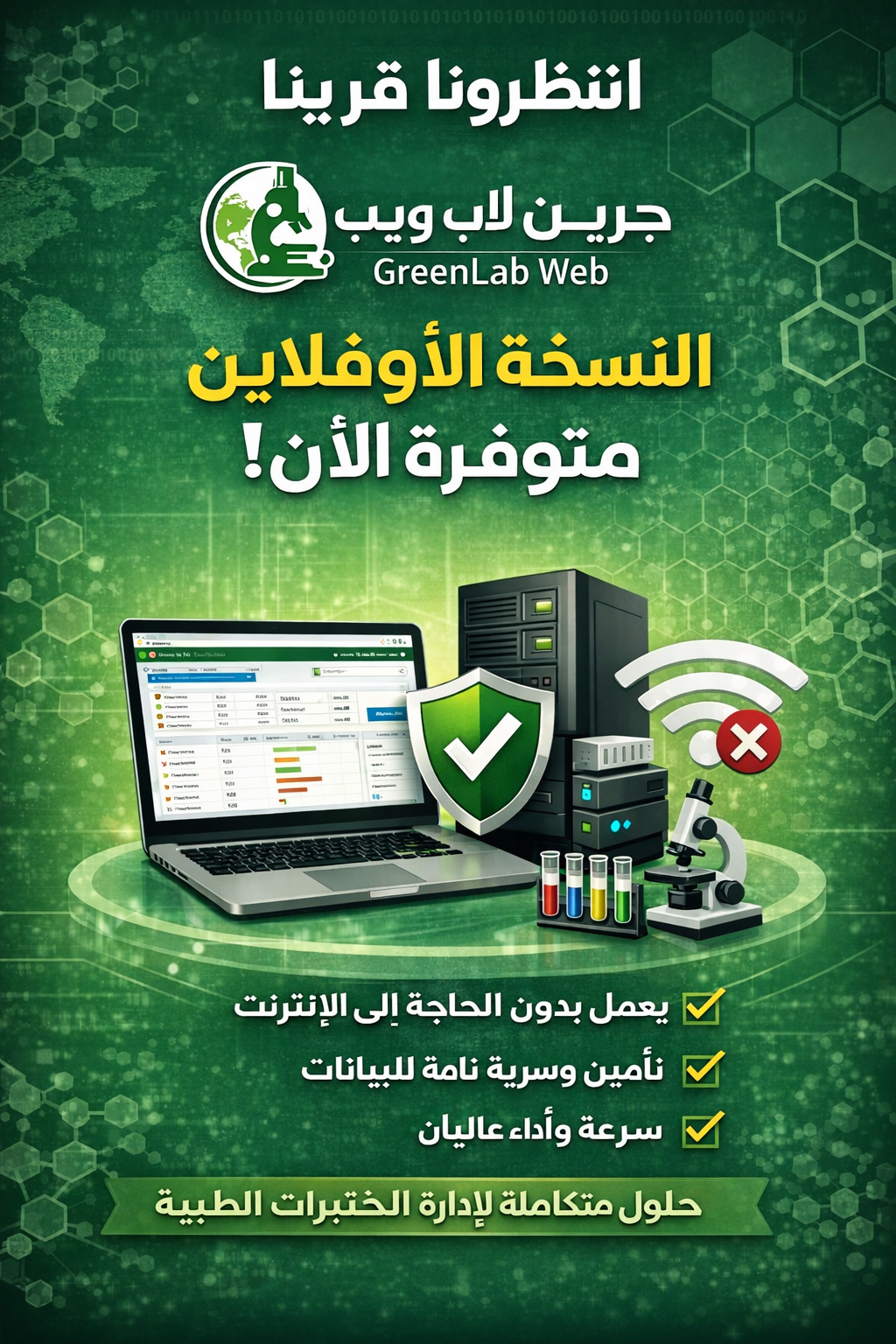 النسخه الاوفلاين