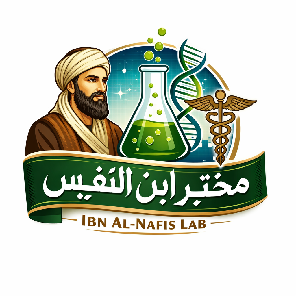 مختبر ابن النفيس