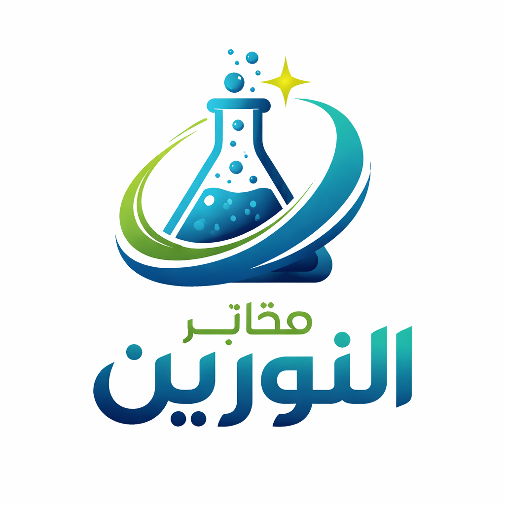 مختبر النورين