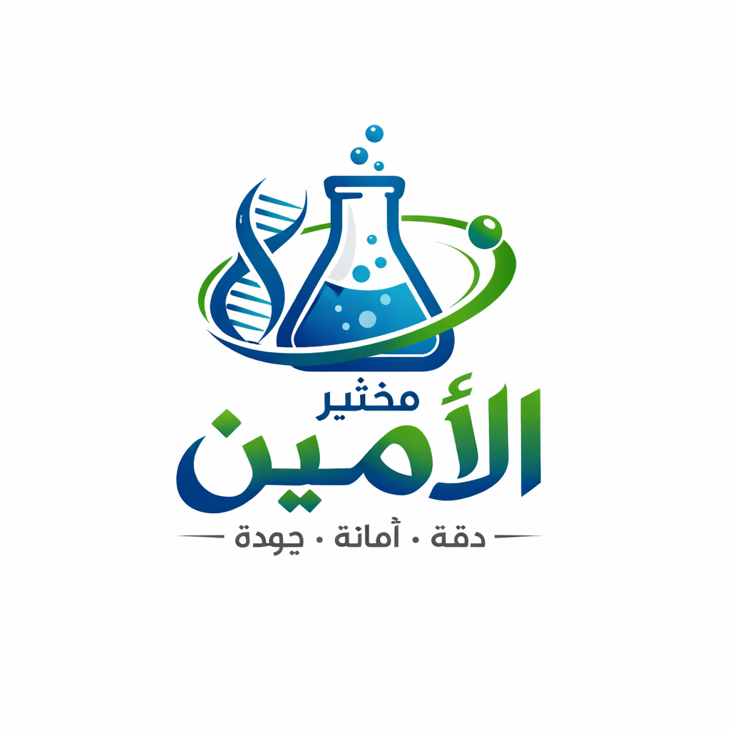 مختبر الامين